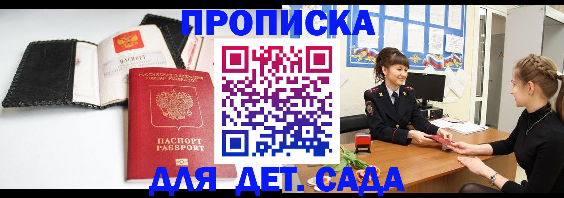 прописка для работы в Десногорске